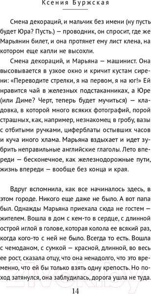 Изображение товара Книга Эксмо Зверобой (Буржская К.)