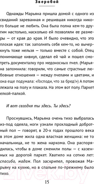 Изображение товара Книга Эксмо Зверобой (Буржская К.)