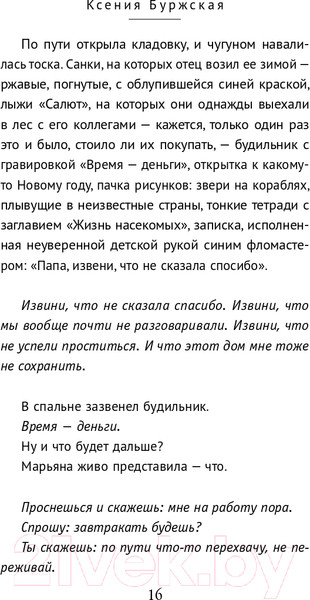 Изображение товара Книга Эксмо Зверобой (Буржская К.)