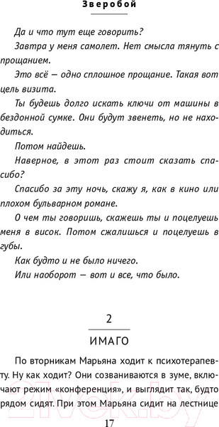 Изображение товара Книга Эксмо Зверобой (Буржская К.)