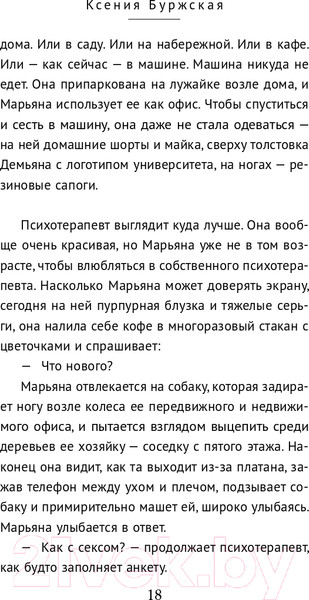 Изображение товара Книга Эксмо Зверобой (Буржская К.)