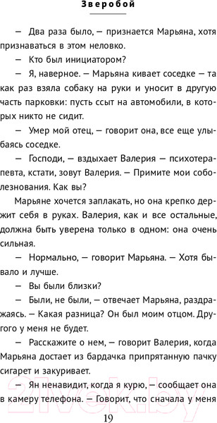 Изображение товара Книга Эксмо Зверобой (Буржская К.)