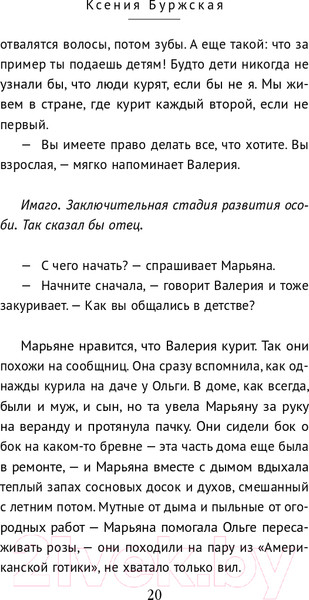 Изображение товара Книга Эксмо Зверобой (Буржская К.)