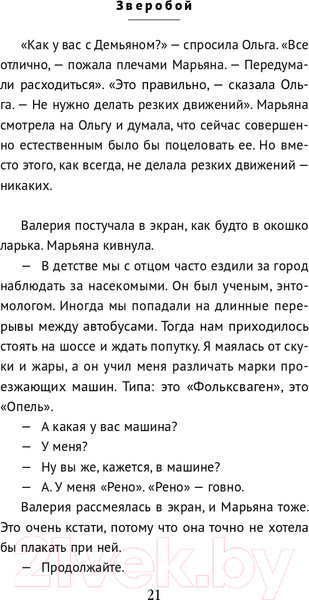 Изображение товара Книга Эксмо Зверобой (Буржская К.)