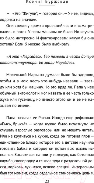 Изображение товара Книга Эксмо Зверобой (Буржская К.)
