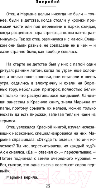 Изображение товара Книга Эксмо Зверобой (Буржская К.)