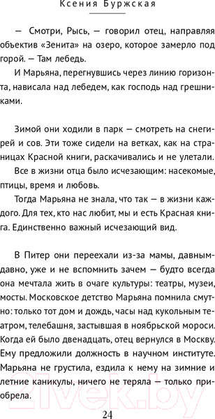 Изображение товара Книга Эксмо Зверобой (Буржская К.)