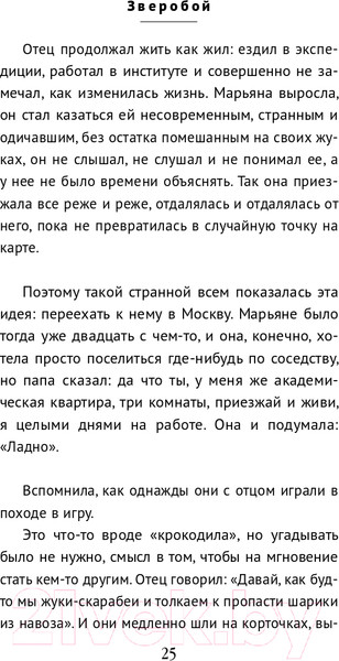 Изображение товара Книга Эксмо Зверобой (Буржская К.)