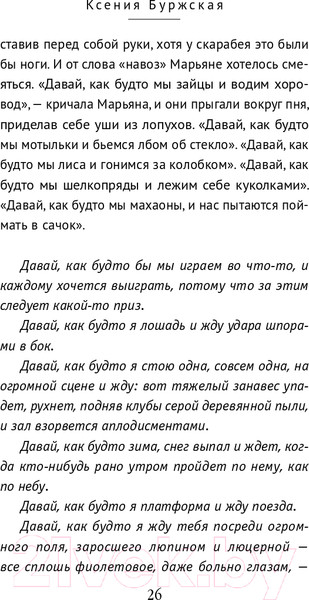 Изображение товара Книга Эксмо Зверобой (Буржская К.)