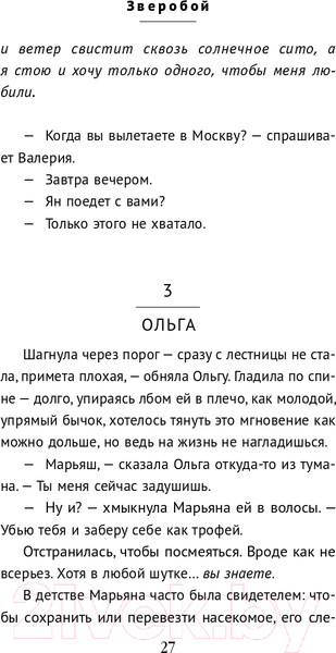 Изображение товара Книга Эксмо Зверобой (Буржская К.)