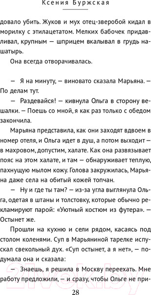 Изображение товара Книга Эксмо Зверобой (Буржская К.)