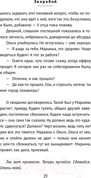 Изображение товара Книга Эксмо Зверобой (Буржская К.)