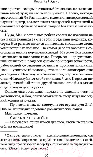 Изображение товара Художественная книга Эксмо Bromance. Книжный клуб спешит на помощь (Адамс Л.К.)