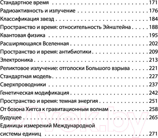 Изображение товара Книга АСТ Взламывая научные теории (Джексон Т.)
