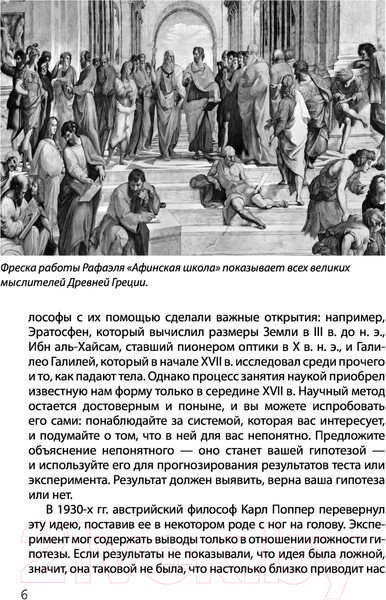 Изображение товара Книга АСТ Взламывая научные теории (Джексон Т.)