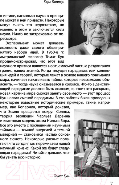 Изображение товара Книга АСТ Взламывая научные теории (Джексон Т.)