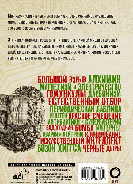 Изображение товара Книга АСТ Взламывая научные теории (Джексон Т.)