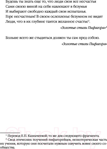 Изображение товара Книга Эксмо Убить Пифагора (Чикот М.)