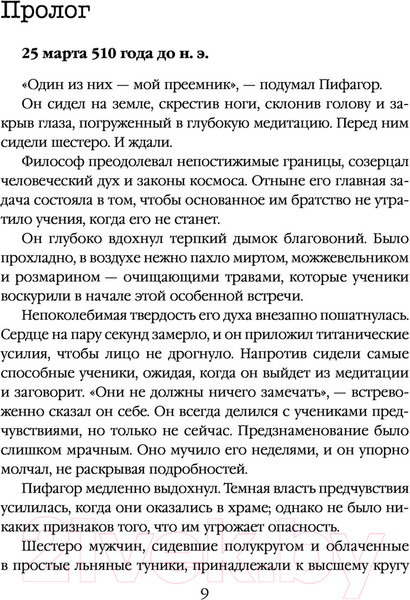 Изображение товара Книга Эксмо Убить Пифагора (Чикот М.)