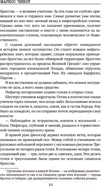 Изображение товара Книга Эксмо Убить Пифагора (Чикот М.)