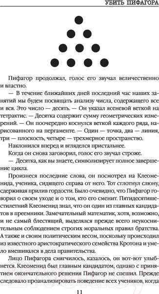 Изображение товара Книга Эксмо Убить Пифагора (Чикот М.)