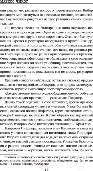 Изображение товара Книга Эксмо Убить Пифагора (Чикот М.)