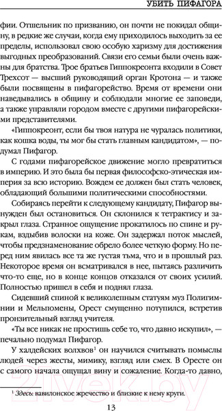 Изображение товара Книга Эксмо Убить Пифагора (Чикот М.)