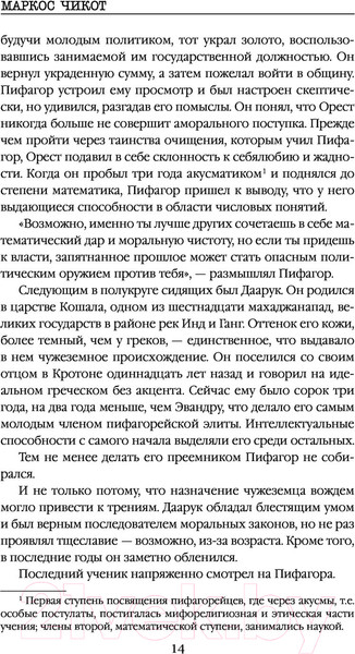 Изображение товара Книга Эксмо Убить Пифагора (Чикот М.)