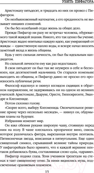 Изображение товара Книга Эксмо Убить Пифагора (Чикот М.)