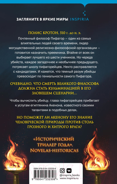 Изображение товара Книга Эксмо Убить Пифагора (Чикот М.)