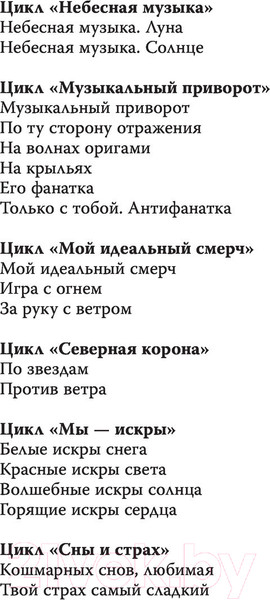 Изображение товара Художественная книга АСТ Небесная музыка. Солнце (Джейн А.)
