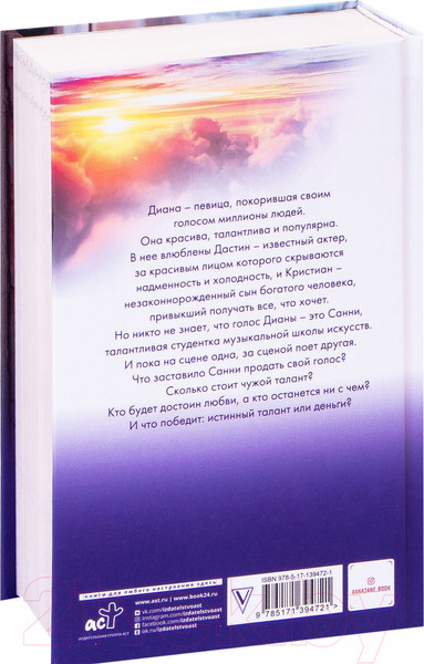 Изображение товара Художественная книга АСТ Небесная музыка. Солнце (Джейн А.)