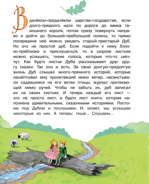 Изображение товара Книга АСТ Как принц нашел свою принцессу (Березин А.)
