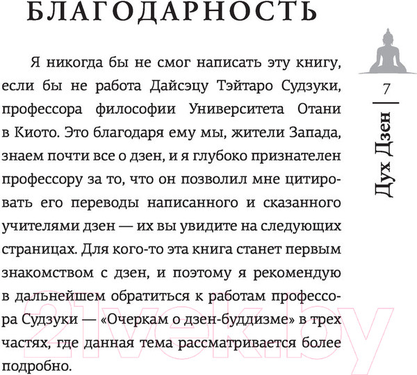 Изображение товара Книга АСТ Дух дзен-буддизма (Уотс А.)