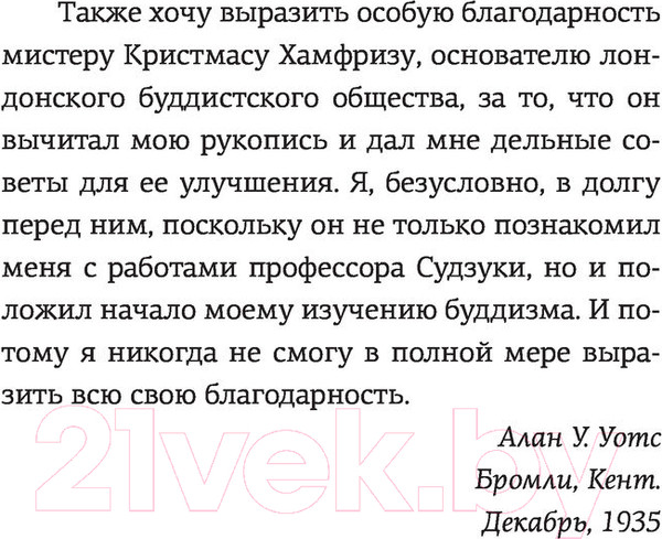 Изображение товара Книга АСТ Дух дзен-буддизма (Уотс А.)