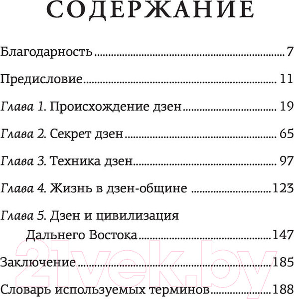 Изображение товара Книга АСТ Дух дзен-буддизма (Уотс А.)