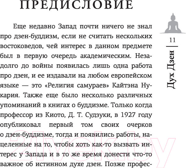 Изображение товара Книга АСТ Дух дзен-буддизма (Уотс А.)