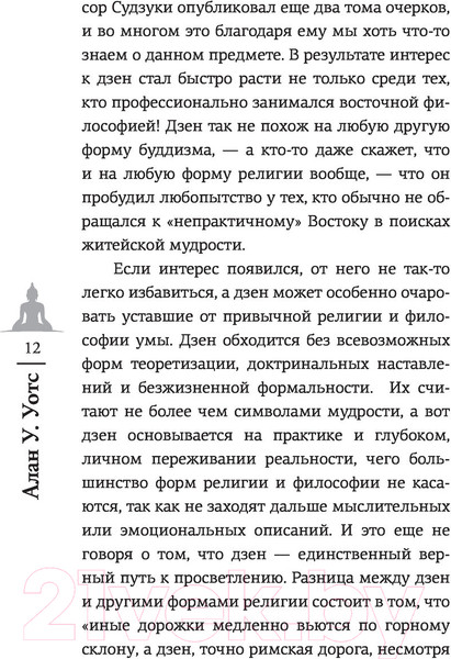Изображение товара Книга АСТ Дух дзен-буддизма (Уотс А.)