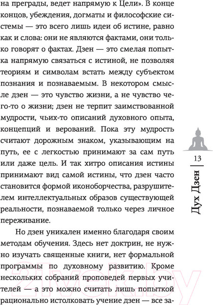 Изображение товара Книга АСТ Дух дзен-буддизма (Уотс А.)