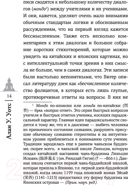 Изображение товара Книга АСТ Дух дзен-буддизма (Уотс А.)