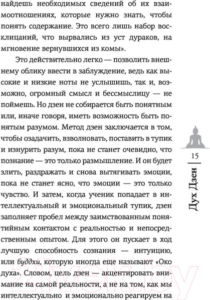 Изображение товара Книга АСТ Дух дзен-буддизма (Уотс А.)