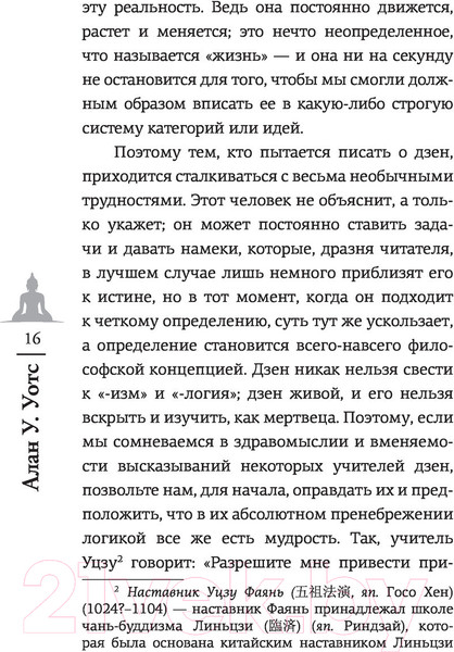 Изображение товара Книга АСТ Дух дзен-буддизма (Уотс А.)