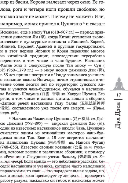 Изображение товара Книга АСТ Дух дзен-буддизма (Уотс А.)