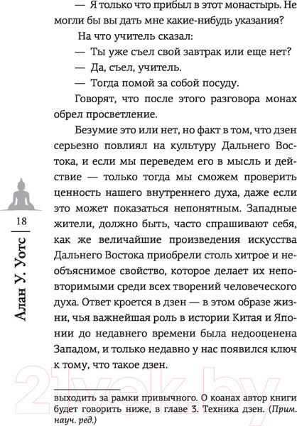 Изображение товара Книга АСТ Дух дзен-буддизма (Уотс А.)