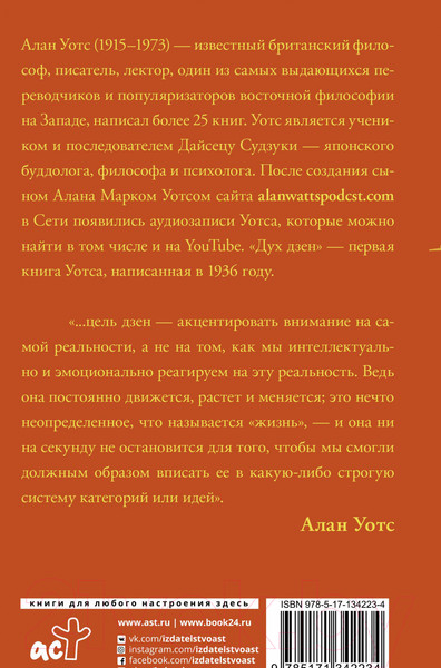 Изображение товара Книга АСТ Дух дзен-буддизма (Уотс А.)