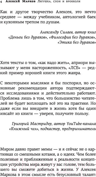Изображение товара Книга АСТ Лягушка, слон и брокколи (Марков А.В.)