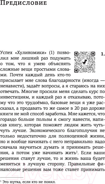 Изображение товара Книга АСТ Лягушка, слон и брокколи (Марков А.В.)
