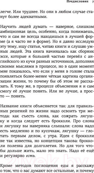 Изображение товара Книга АСТ Лягушка, слон и брокколи (Марков А.В.)