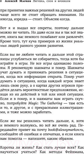 Изображение товара Книга АСТ Лягушка, слон и брокколи (Марков А.В.)