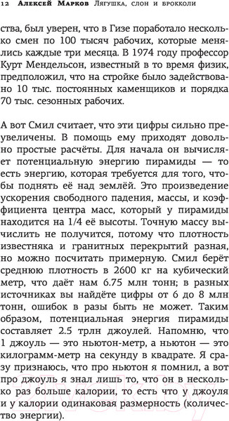 Изображение товара Книга АСТ Лягушка, слон и брокколи (Марков А.В.)